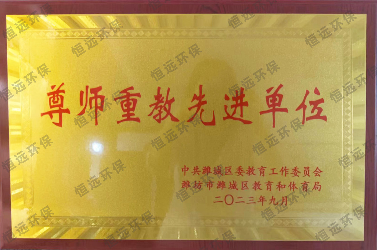 尊師重教先進(jìn)單位
