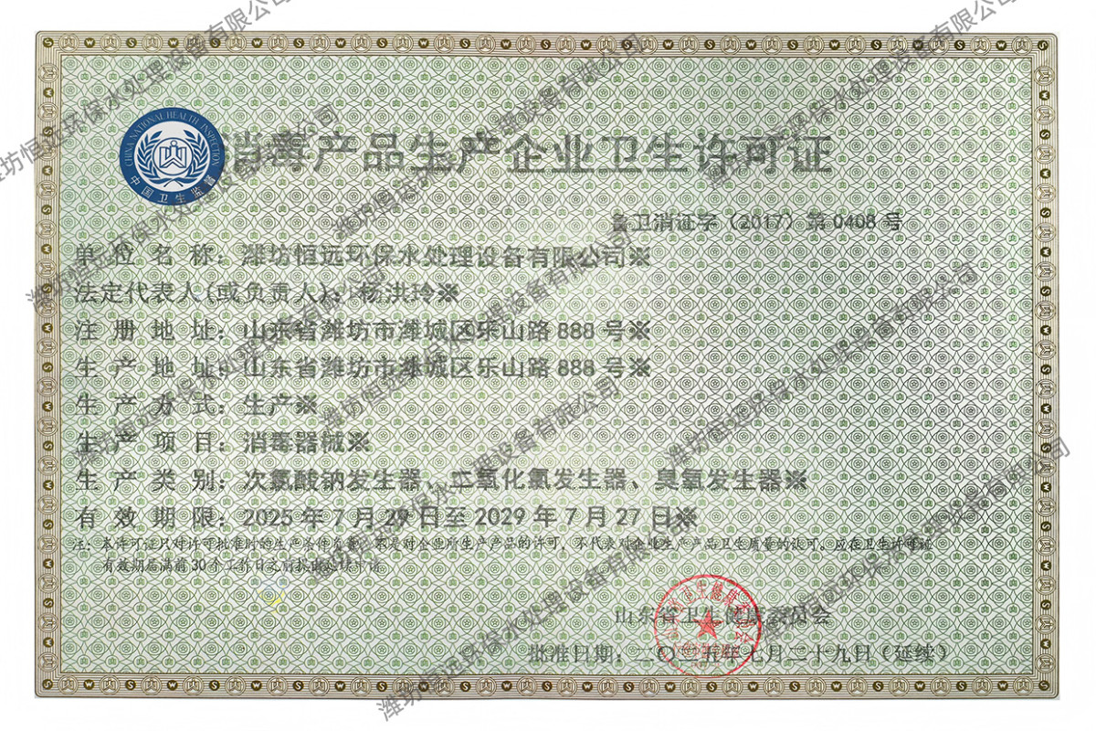 消 毒產(chǎn)品生產(chǎn)企業(yè)衛(wèi)生許可證